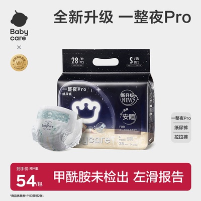 babycare一整夜pro夜用安睡裤