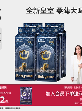 babycare纸尿裤皇室狮子王国男女宝宝超薄透气新生婴儿尿不湿4包