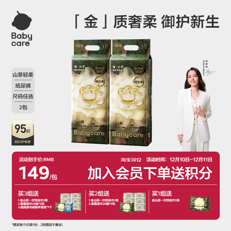 babycare金山茶纸尿裤轻柔透气