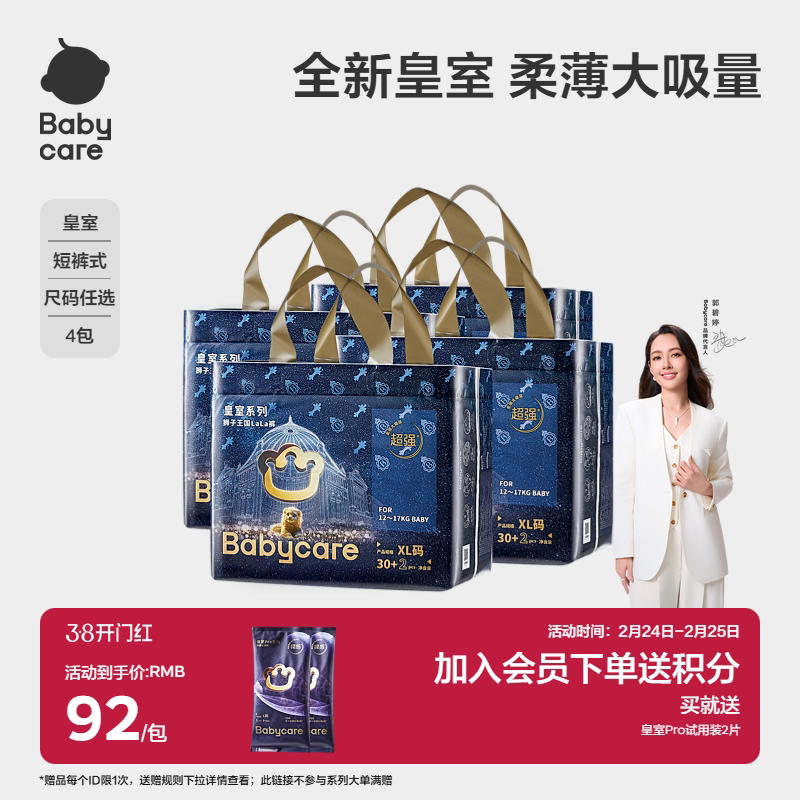 babycare皇冠LALA裤皇室狮子王国拉拉裤婴儿超薄透气尿不湿4包