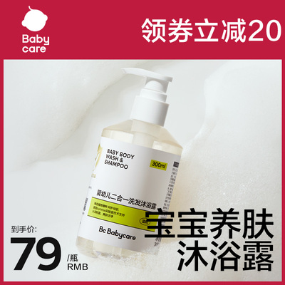 babycare洗发沐浴二合一宝宝洗发沐浴露角鲨烷沐浴乳300ml