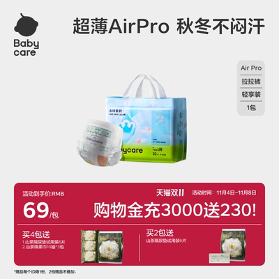 babycare拉拉裤Airpro轻享装