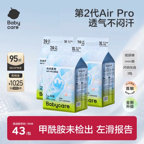 babycare日用airpro纸尿裤拉拉裤