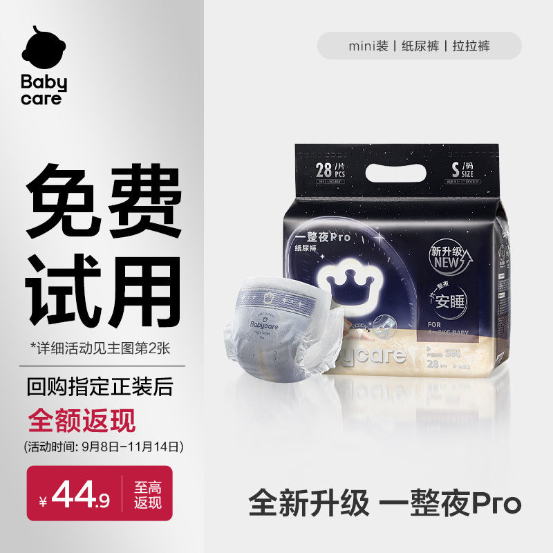 babycare一整夜pro纸尿裤拉拉裤mini装夜用安睡婴儿尿不湿S-3XL码