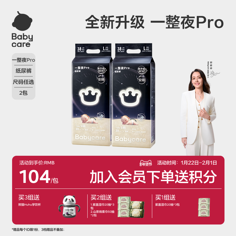 babycare一整夜pro纸尿裤宝宝夜用安睡裤大吸量超薄透气尿不湿2包,婴童尿裤,纸尿裤正装,淘宝优惠券,粉丝福利购,淘宝优惠卷