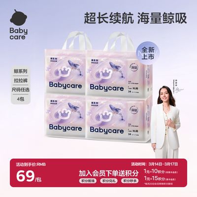 babycare鲸系列深吸拉拉裤
