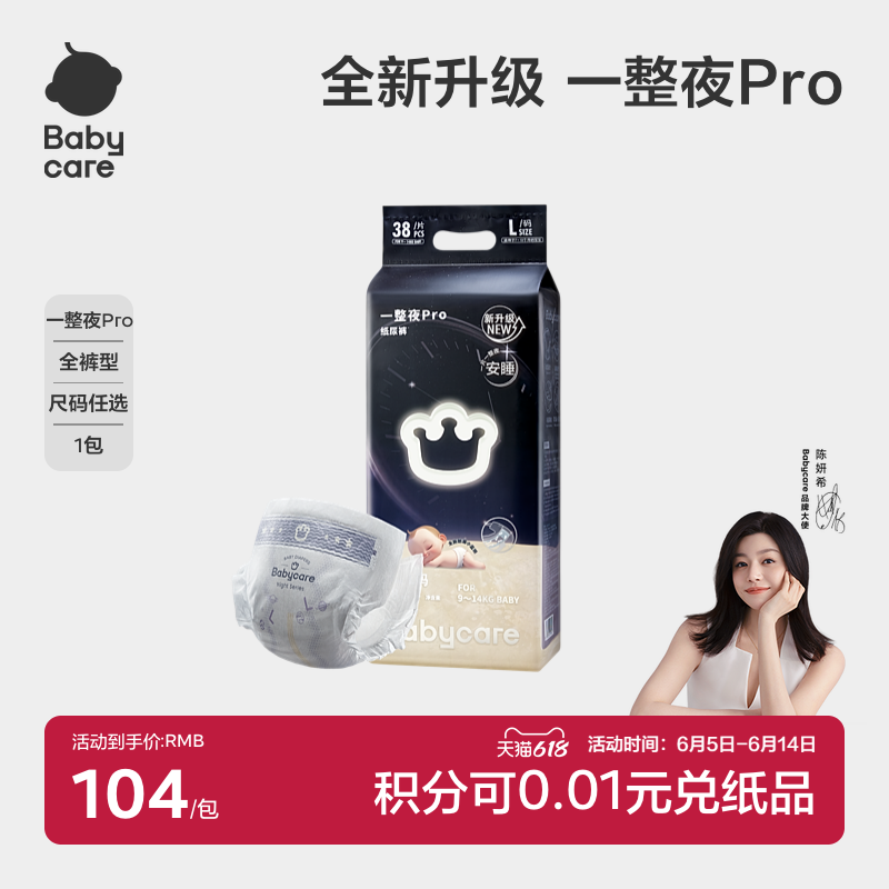 babycare一整夜pro纸尿裤/拉拉裤婴儿夜用大吸量超薄透气尿不湿