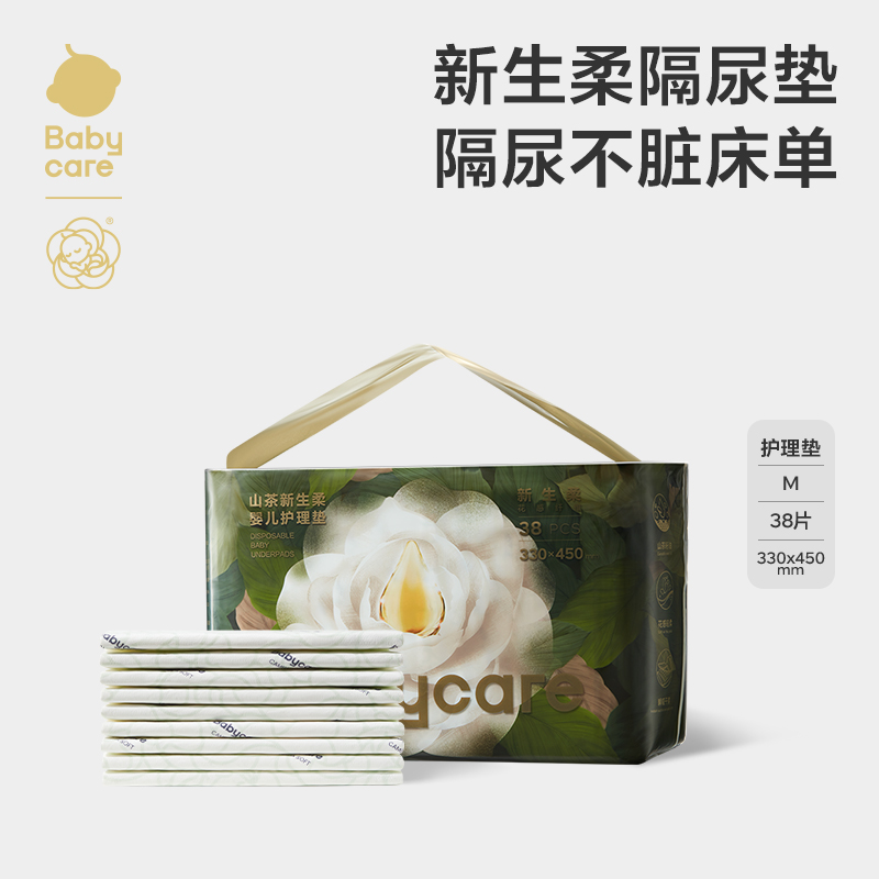 babycare山茶新生柔婴儿防水护理垫一次性透气男女宝宝隔尿垫