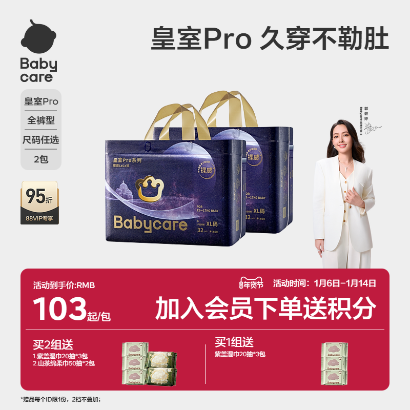babycare皇室pro裸感纸尿裤拉拉裤超薄透气男女宝宝婴儿尿不湿2包