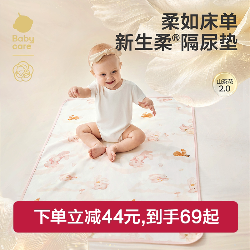 babycare山茶花可水洗隔尿垫图片