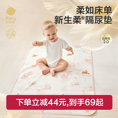 babycare山茶花可水洗隔尿垫