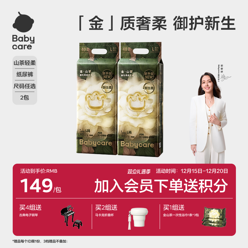 babycare花苞纸尿裤金山茶轻柔旗舰超薄透气新生婴儿尿不湿布2包