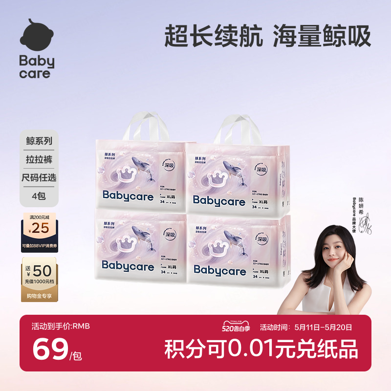 babycare鲸拉拉裤婴幼儿大吸量尿不湿透气干爽舒适深吸裤4包装