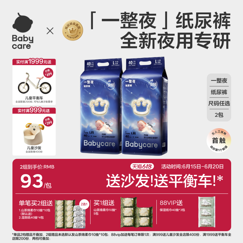 babycare一整夜纸尿裤宝宝夜用安睡裤大吸量超薄透气尿不湿2包