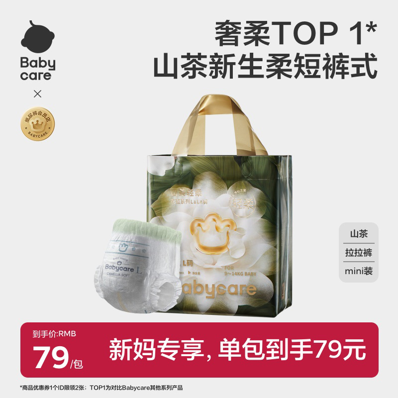 babycare花苞拉拉裤mini装