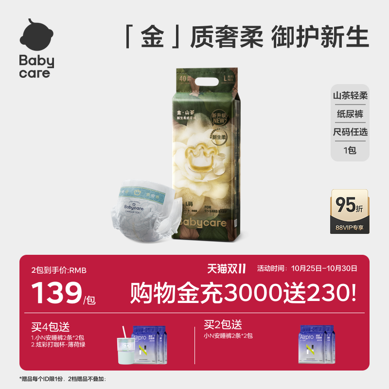 babycare金山茶花苞轻柔透气纸尿裤尿不湿旗舰店新生婴儿宝宝尿布