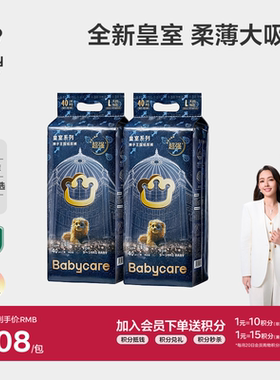 babycare皇室狮子王国纸尿裤男女宝宝超薄透气新生婴儿尿不湿2包
