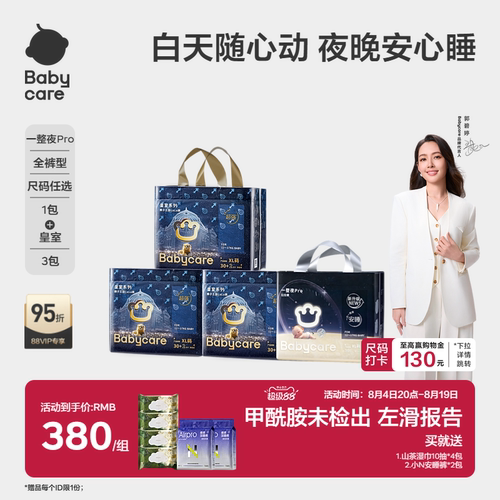 babycare一整夜pro皇室日夜组合