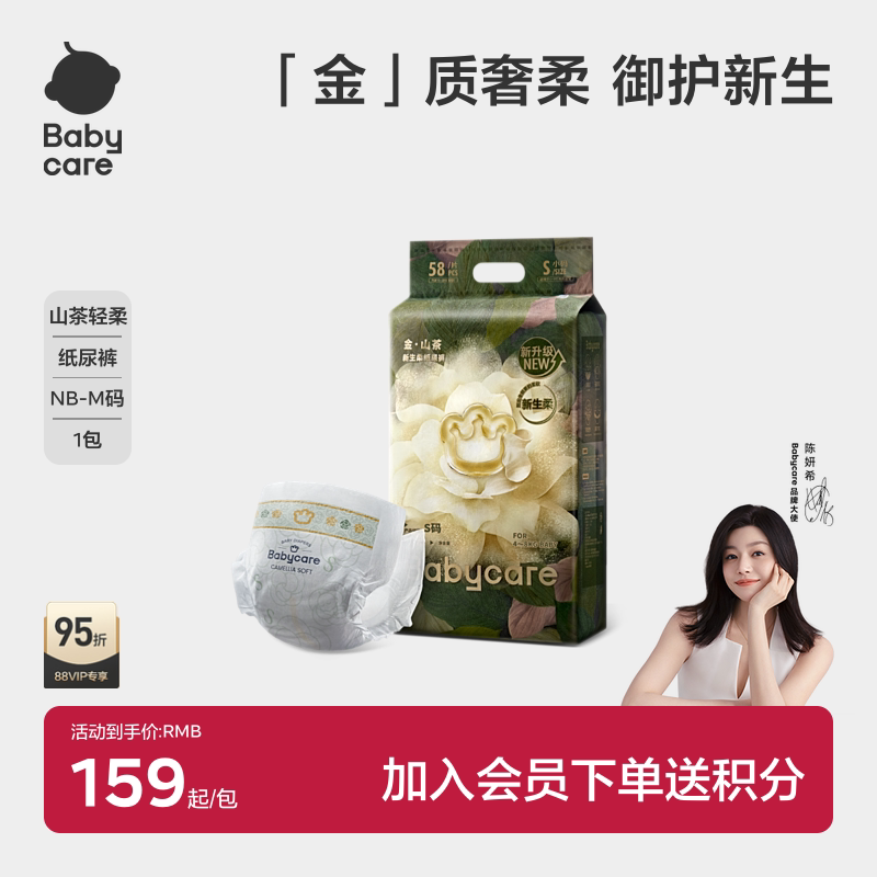 babycare纸尿裤山茶花苞轻柔新生儿透气宝宝尿不湿一次性隔尿垫