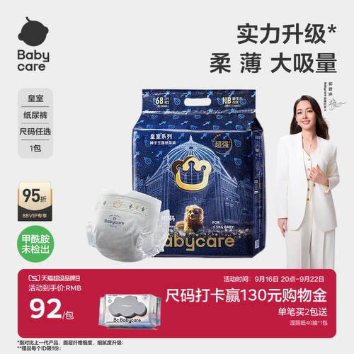 babycare皇室狮子王国纸尿裤
