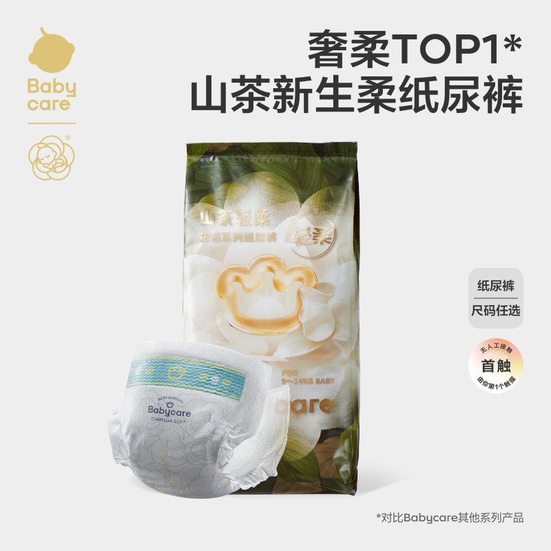 babycare山茶轻柔纸尿裤试用装