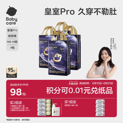 babycare皇室pro裸感纸尿裤