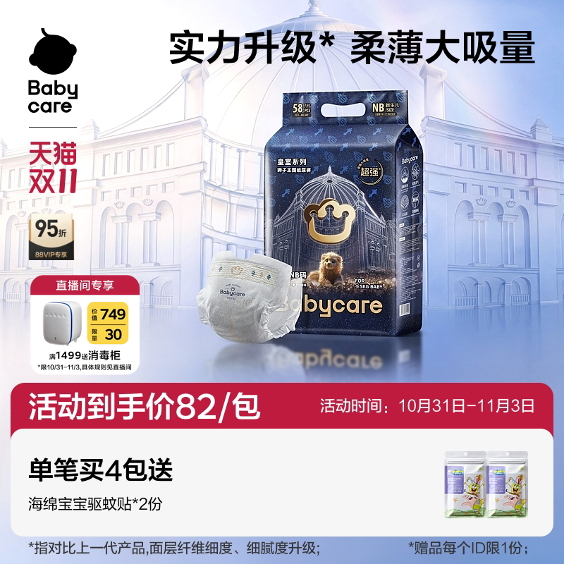 babycare皇室狮子王国纸尿裤