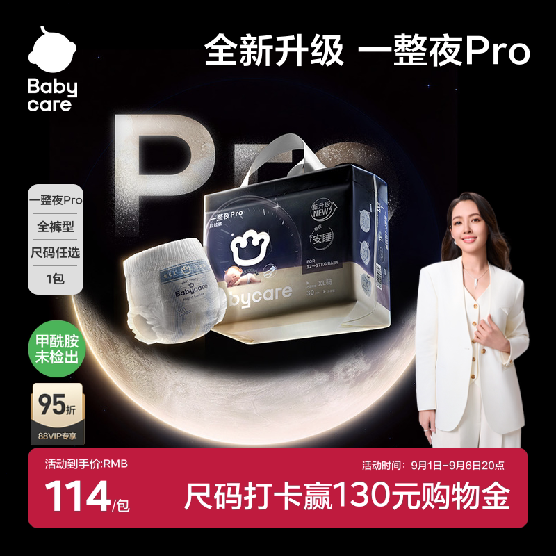 babycare一整夜pro夜用尿不湿图片