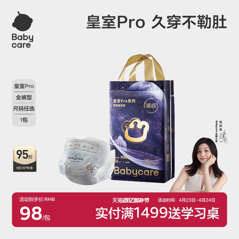 babycare皇室pro裸感纸尿裤/拉拉裤超薄透气男女婴儿宝宝尿不湿片