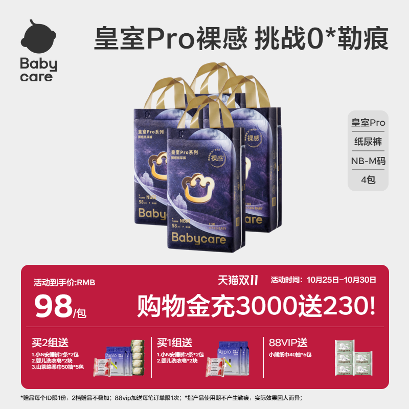 【新品】bc皇室pro裸感纸尿裤