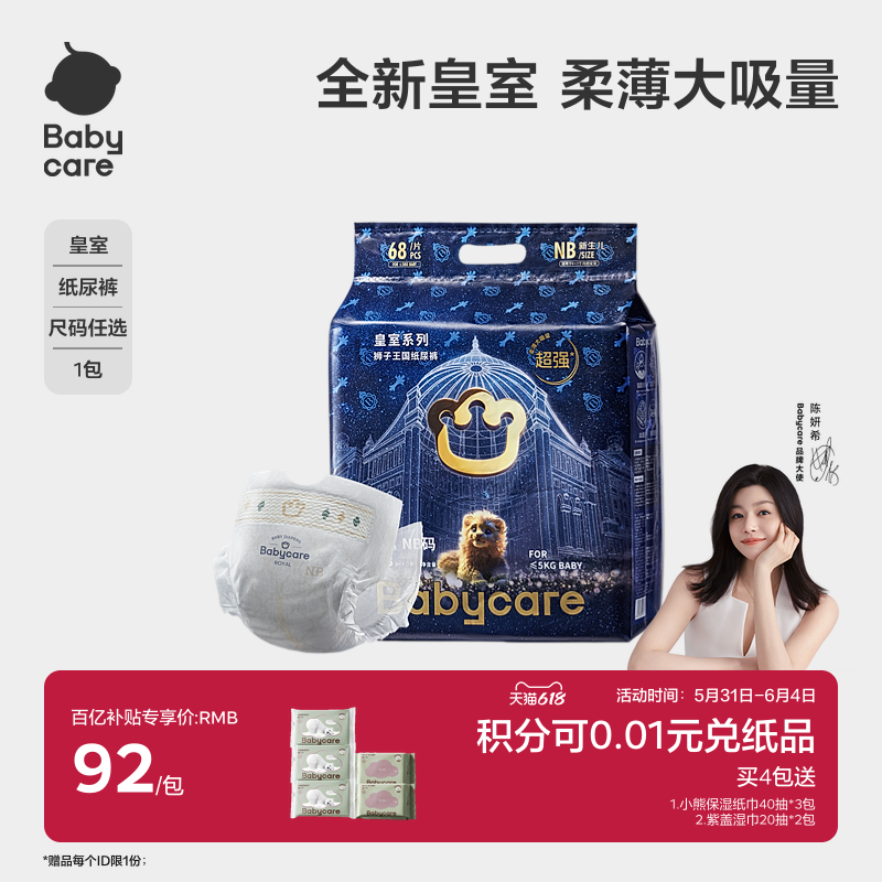 babycare皇室狮子王国纸尿裤新生儿超薄透气男女宝宝尿不湿尿片