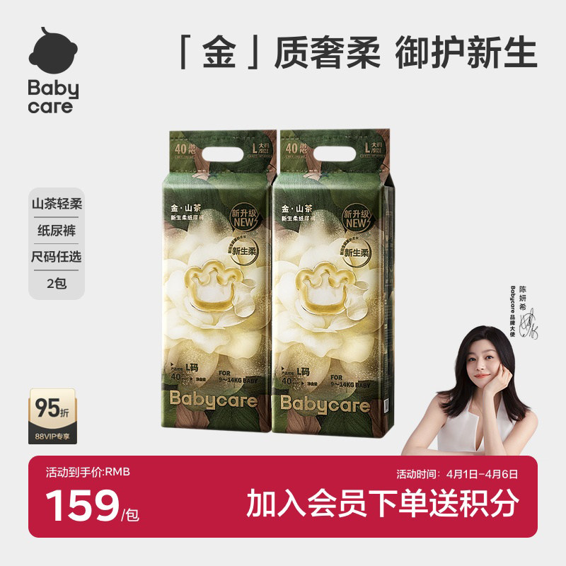 bc babycare山茶花纸尿裤超薄透气2包274元