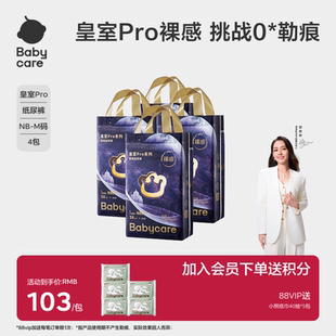 透气新生婴儿尿不湿NB babycare皇室pro裸感纸尿裤