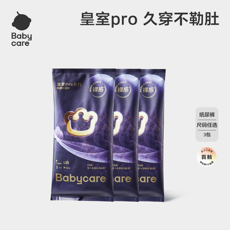 【试用装】babycare皇室pro裸感纸尿裤/拉拉裤超薄透气婴儿尿不湿,婴童尿裤,拉拉裤/学步裤/成长裤试用装,淘宝优惠券,粉丝福利购,淘宝优惠卷