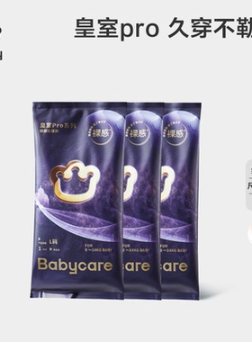 【试用装】babycare皇室pro裸感纸尿裤/拉拉裤超薄透气婴儿尿不湿