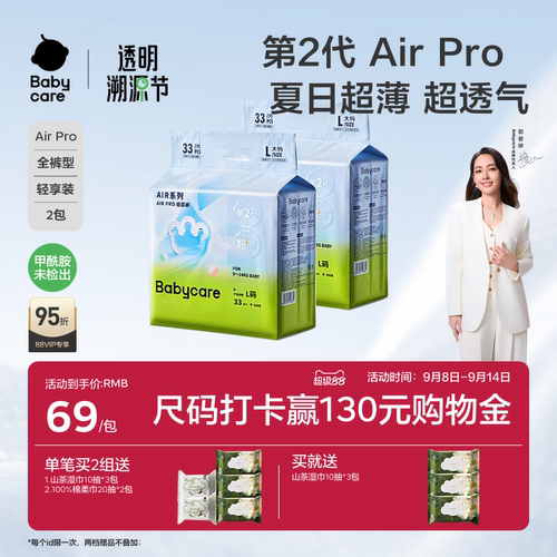 babycare夏季Airpro尿裤S-4XL码