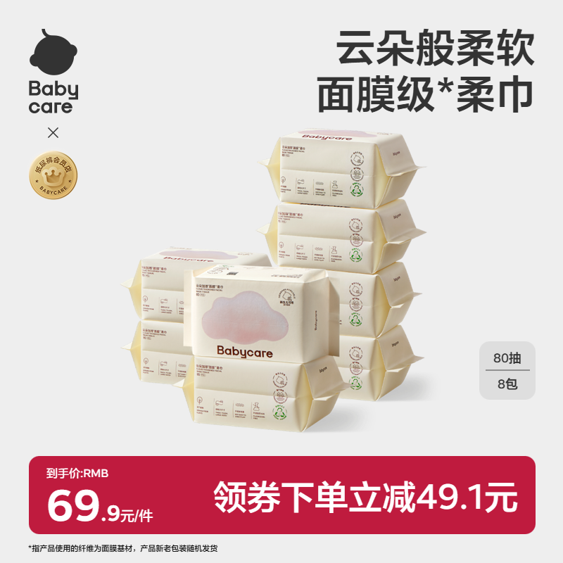 babycare婴儿干湿两用小熊巾80抽