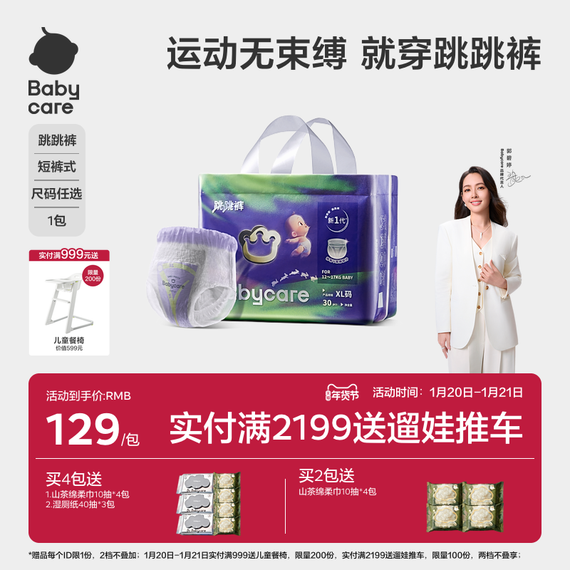 【重磅新品】babycare跳跳裤拉拉裤超薄透气婴儿宝宝尿不湿尿片,婴童尿裤,拉拉裤/学步裤/成长裤正装,淘宝优惠券,粉丝福利购,淘宝优惠卷