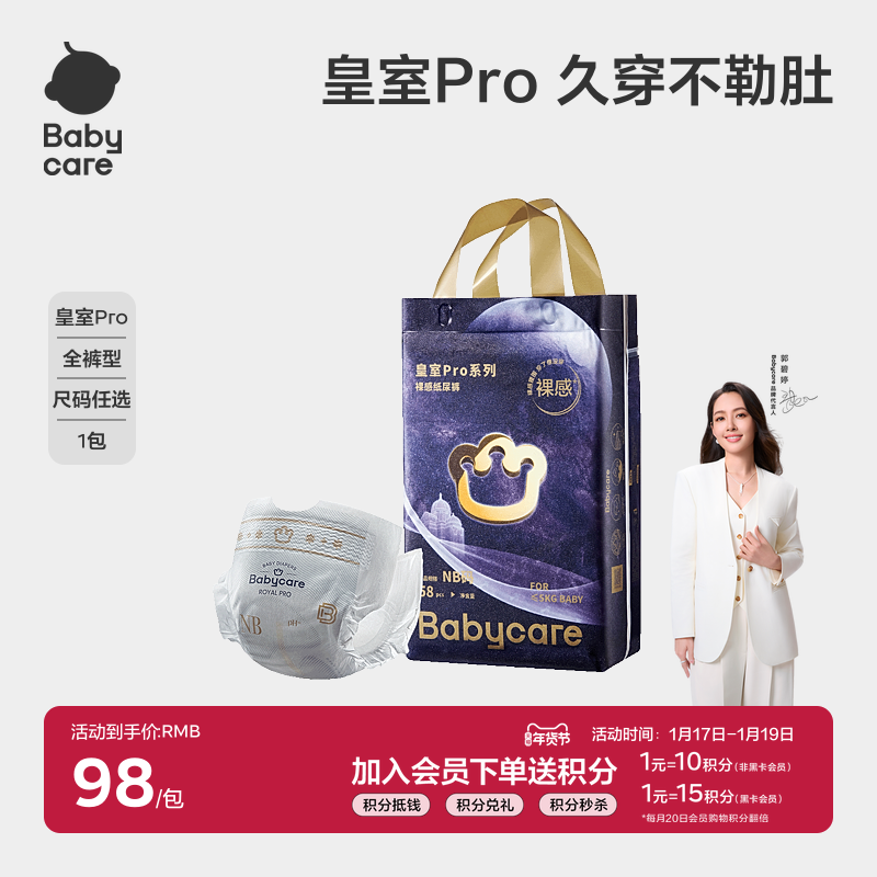 babycare皇室pro裸感纸尿裤/拉拉裤超薄透气男女婴儿宝宝尿不湿片,婴童尿裤,拉拉裤/学步裤/成长裤正装,淘宝优惠券,粉丝福利购,淘宝优惠卷