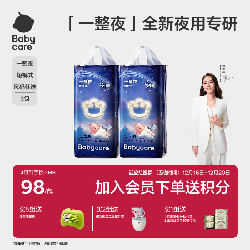 babycare一整夜拉拉裤夜用