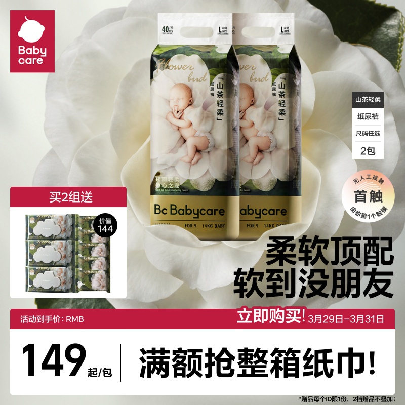 babycare花苞纸尿裤山茶轻柔透气