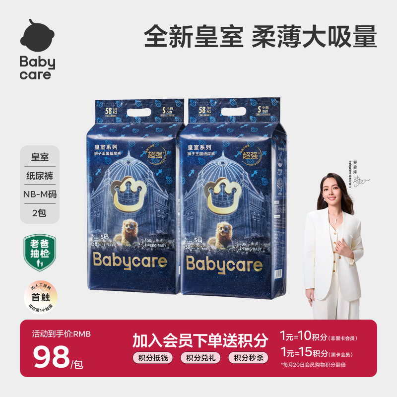 新生婴儿babycare纸尿裤透气