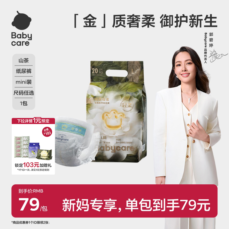 babycare花苞纸尿裤mini装