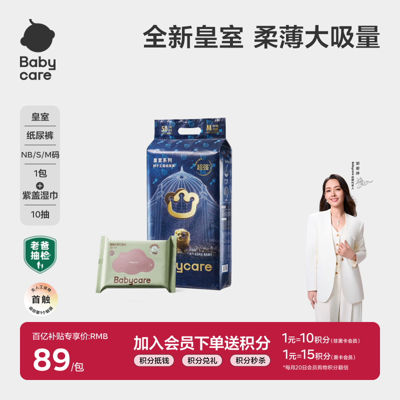 新生婴儿babycare皇室纸尿裤