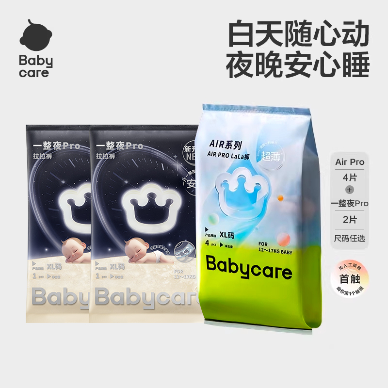 bbc airpro+一整夜试用装6片 9元 - 线报酷