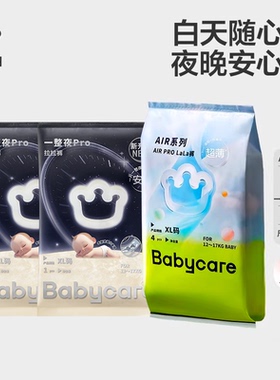 【天猫U先-分开发货】babycare纸尿裤/拉拉裤airpro+一整夜试用装