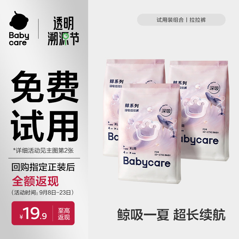 Babycare鲸拉拉裤试用装12片图片