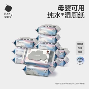 babycare纯水湿厕纸湿巾男女士厕所专用家庭实惠装正品官方旗舰店