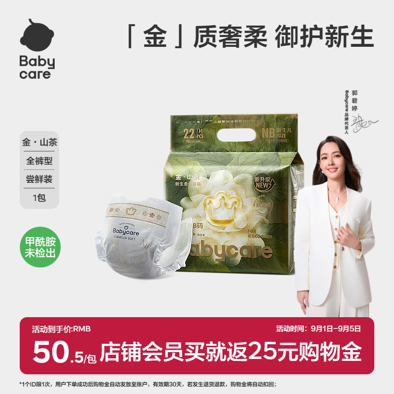 babycare金山茶轻柔尝鲜NB-XL码图片