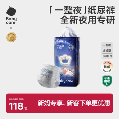 babycare一整夜纸尿裤夜用尿不湿